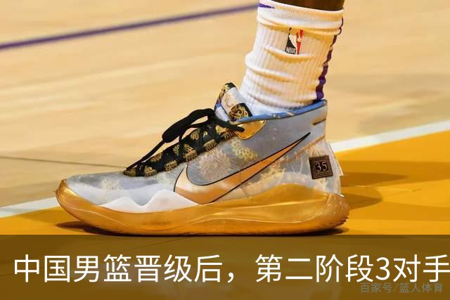 中国男篮晋级后，第二阶段3对手确定！日本不放水，中国台北出线