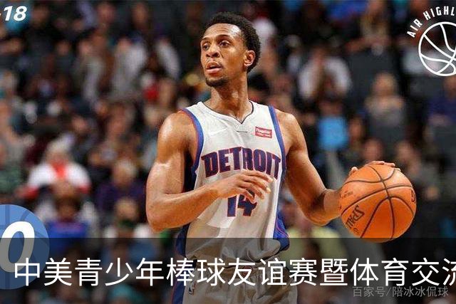 中美青少年棒球友谊赛暨体育交流周福州开幕